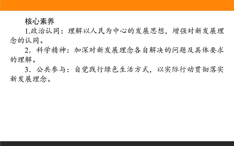 2.3.1坚持新发展理念第3页