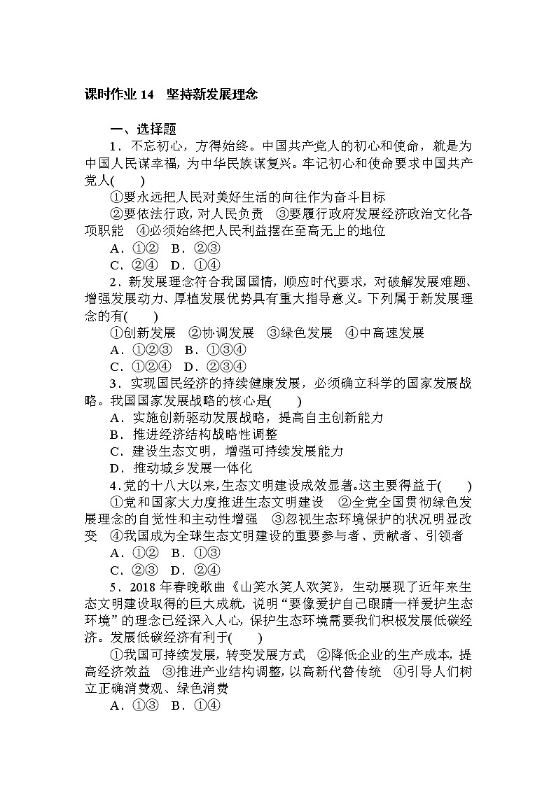 课时作业 14第1页