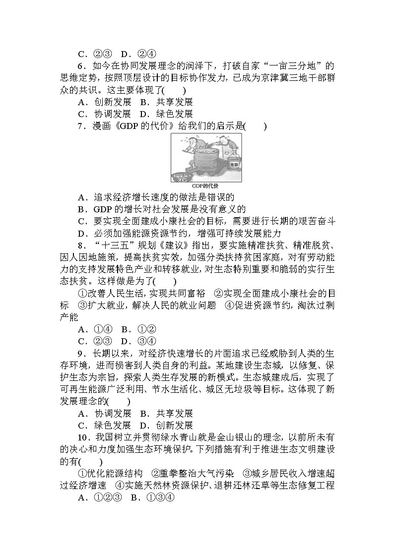 课时作业 14第2页