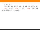 政治必修二2.3.2建设现代化经济体系课件+课时练