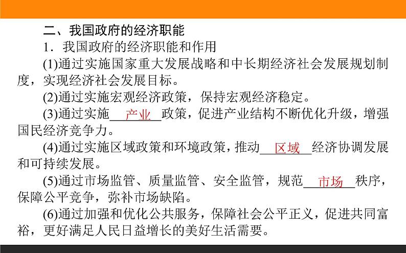 政治必修二2.2.2更好发挥政府作用课件+课时练08