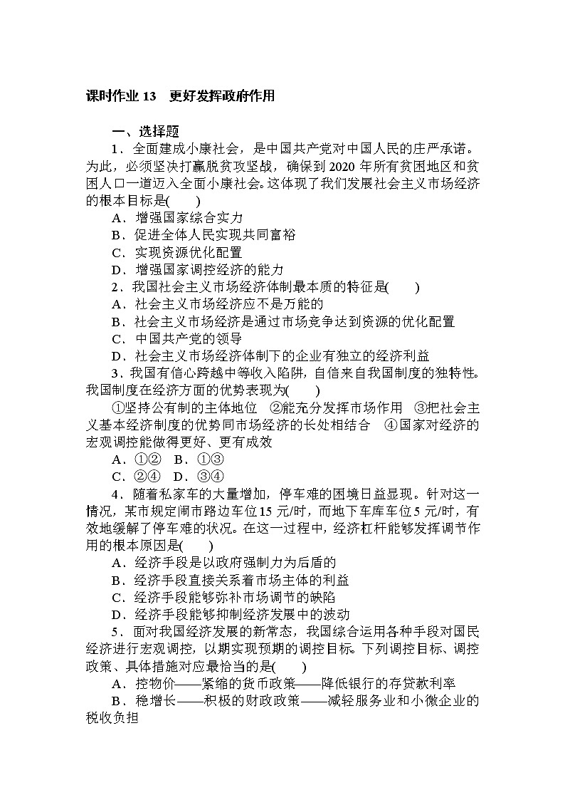 课时作业 13第1页