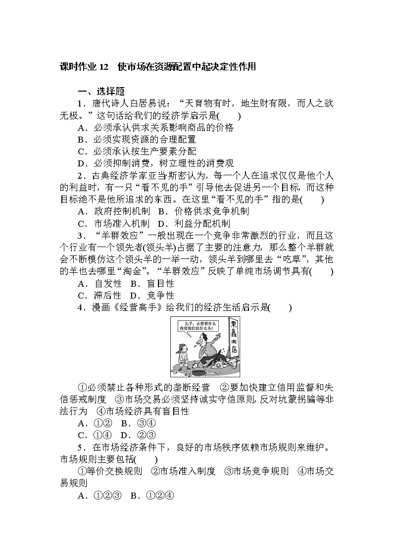 课时作业 12第1页