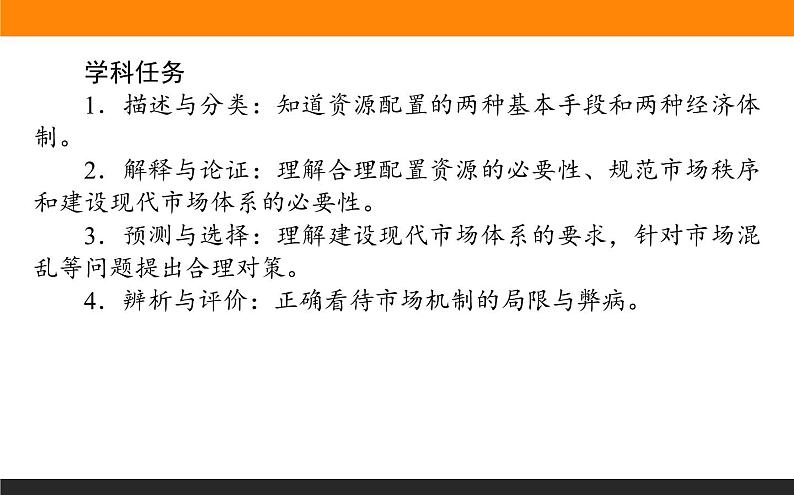 2.2.1使市场在资源配置中起决定性作用第2页