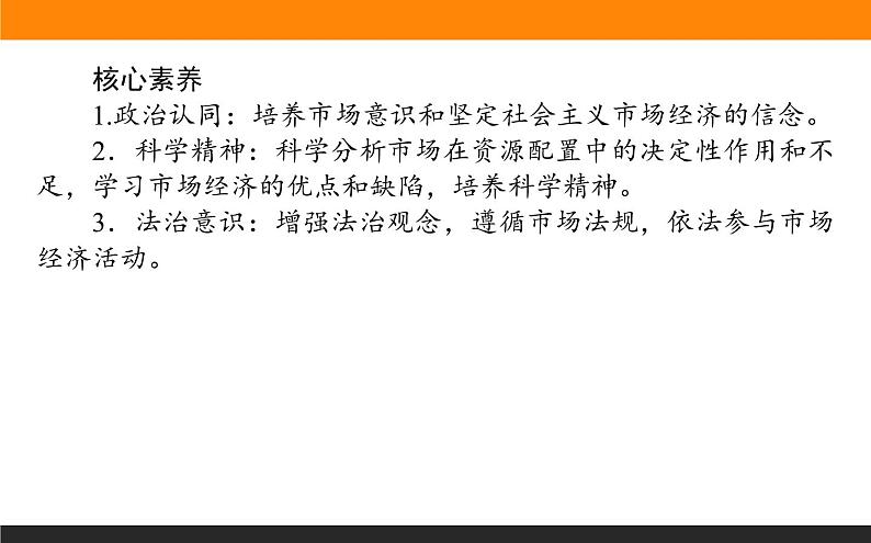 2.2.1使市场在资源配置中起决定性作用第3页