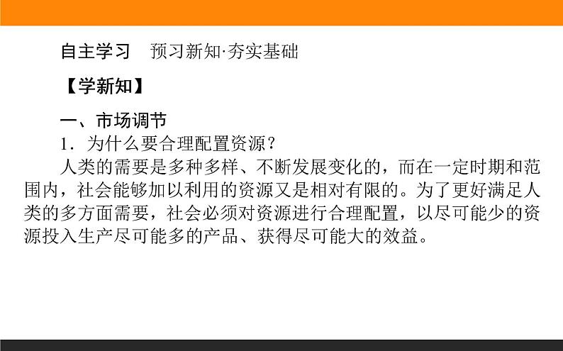 2.2.1使市场在资源配置中起决定性作用第4页