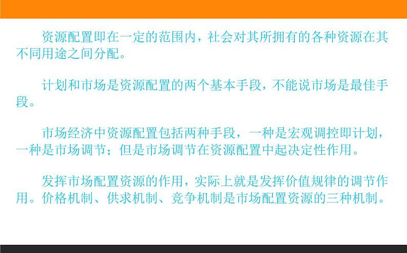 2.2.1使市场在资源配置中起决定性作用第7页