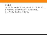 政治必修二2.4.1我国的个人收入分配课件+课时练