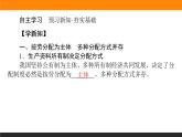 政治必修二2.4.1我国的个人收入分配课件+课时练
