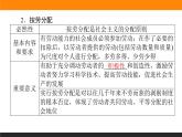 政治必修二2.4.1我国的个人收入分配课件+课时练