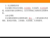 政治必修二2.4.2我国的社会保障课件+课时练