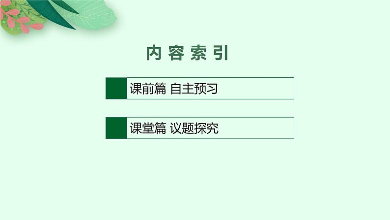 高中政治新人教必修二第一单元　第二课　第一框　使市场在资源配置中起决定性作用课件第2页