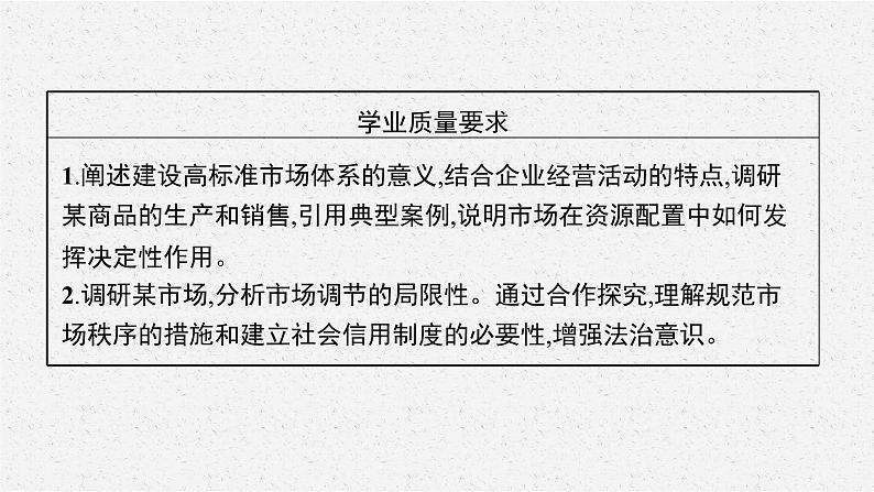 高中政治新人教必修二第一单元　第二课　第一框　使市场在资源配置中起决定性作用课件第3页