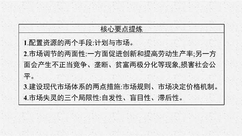 高中政治新人教必修二第一单元　第二课　第一框　使市场在资源配置中起决定性作用课件第4页