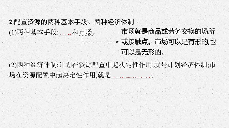 高中政治新人教必修二第一单元　第二课　第一框　使市场在资源配置中起决定性作用课件第7页