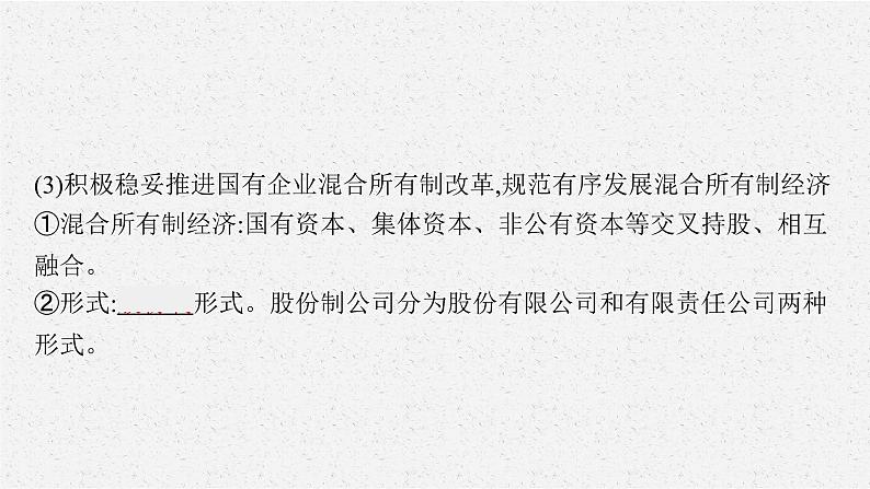 高中政治新人教必修二第一单元　第一课　第二框　坚持“两个毫不动摇”课件08