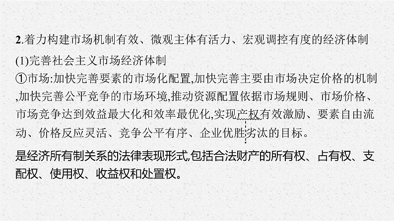 高中政治新人教必修二第一单元　综合探究　加快完善社会主义市场经济体制课件第3页