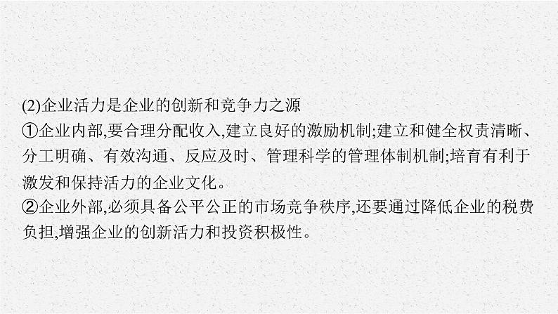 高中政治新人教必修二第一单元　综合探究　加快完善社会主义市场经济体制课件第5页