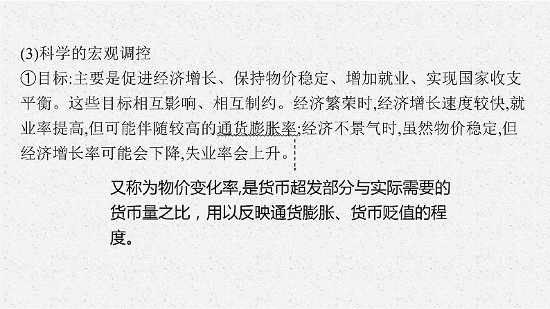 高中政治新人教必修二第一单元　综合探究　加快完善社会主义市场经济体制课件第6页