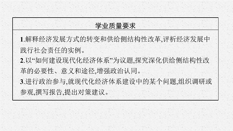 高中政治新人教必修二第二单元　第三课　第二框　建设现代化经济体系课件第3页