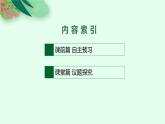 高中政治新人教必修二第二单元　第三课　第一框　坚持新发展理念课件