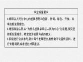 高中政治新人教必修二第二单元　第三课　第一框　坚持新发展理念课件