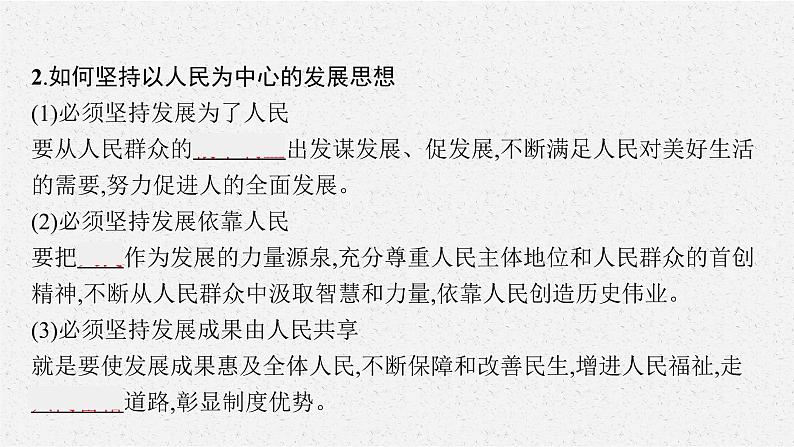 高中政治新人教必修二第二单元　第三课　第一框　坚持新发展理念课件第7页