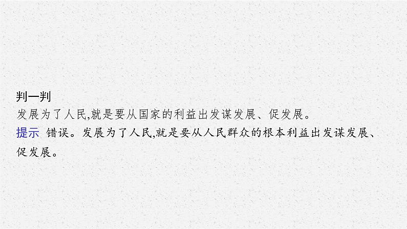 高中政治新人教必修二第二单元　第三课　第一框　坚持新发展理念课件第8页