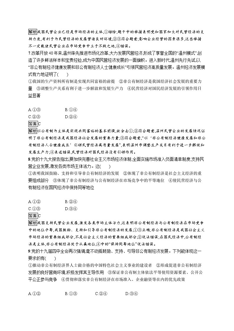 高中政治新人教必修二第一单元　第一课　第二框　坚持“两个毫不动摇”课后习题附答案解析03
