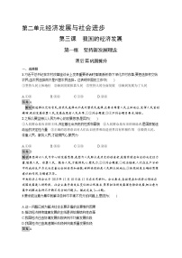 高中坚持新发展理念练习