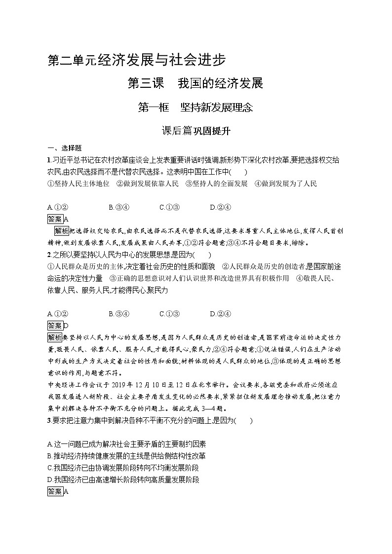 高中政治新人教必修二第二单元　第三课　第一框　坚持新发展理念课后习题附答案解析01