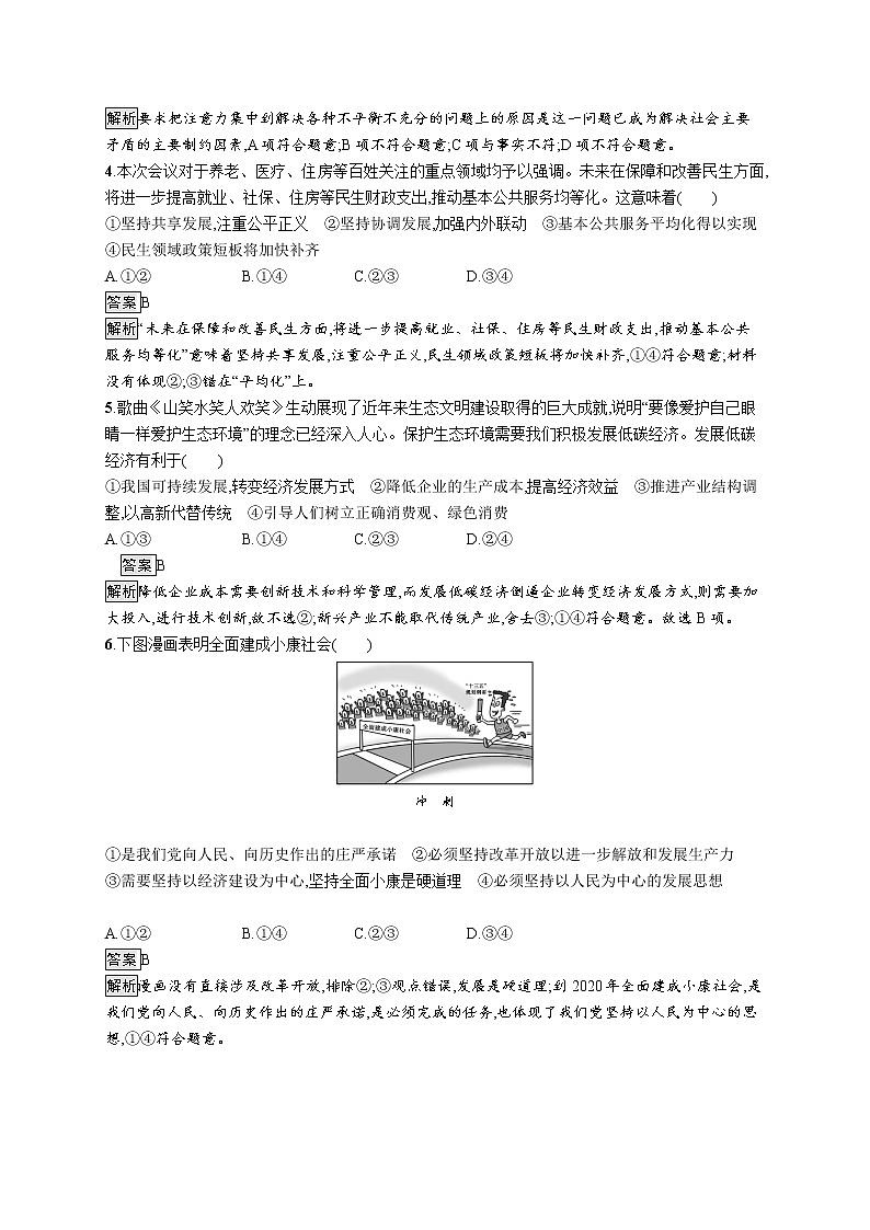 高中政治新人教必修二第二单元　第三课　第一框　坚持新发展理念课后习题附答案解析02