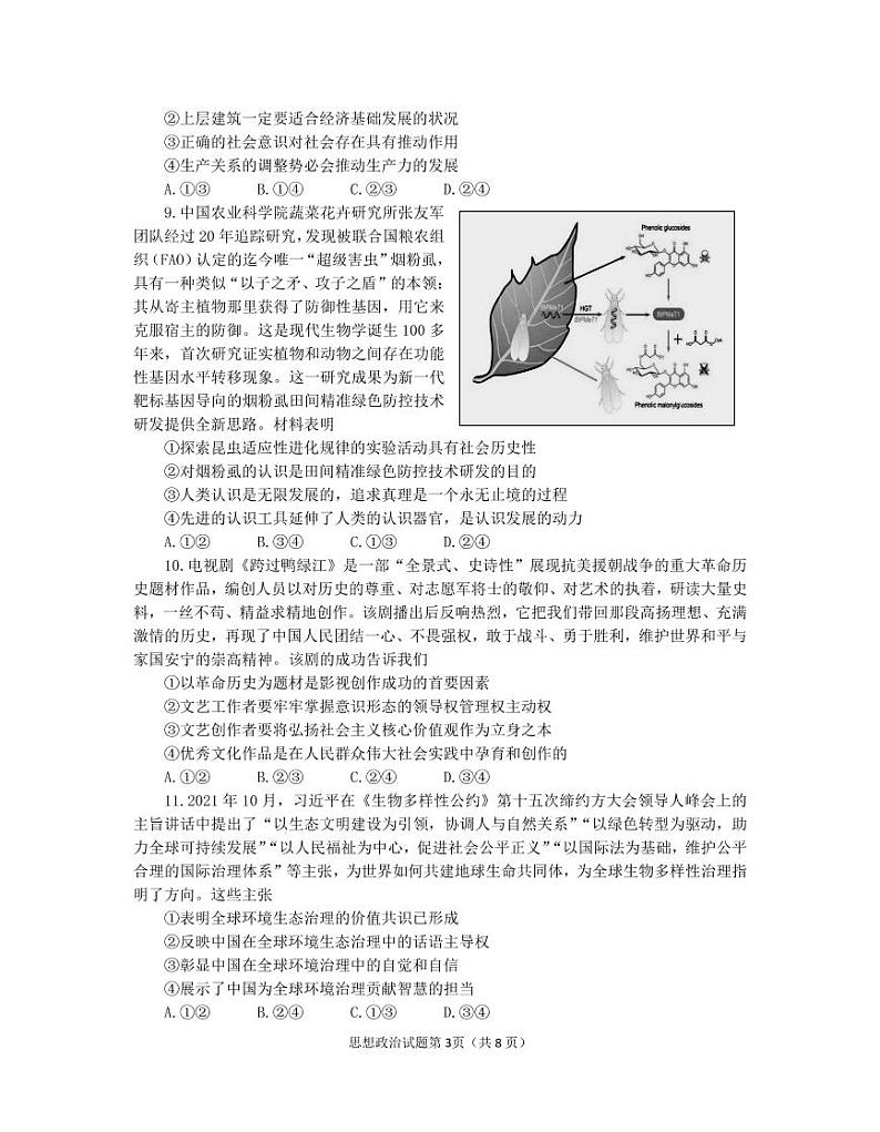山东省烟台市、德州市2022届高三一模政治试题第3页
