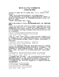 2022赣州高三下学期3月一模考试政治试题含答案