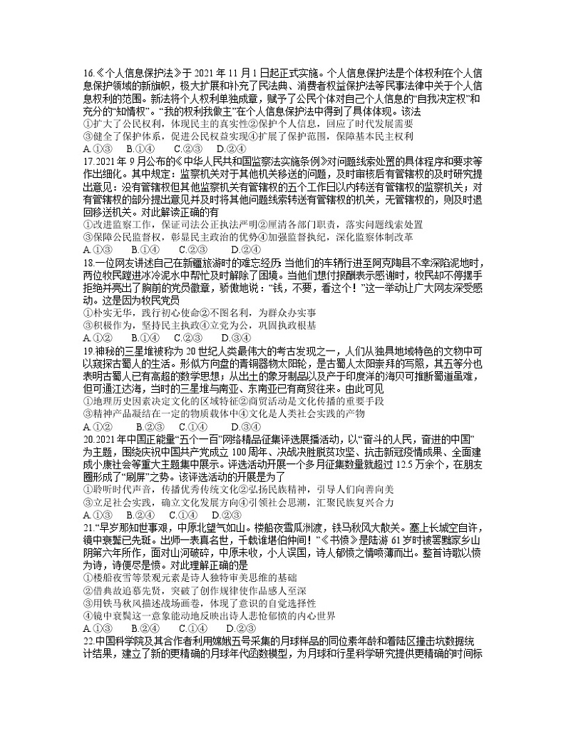 2022赣州高三下学期3月一模考试政治试题含答案02