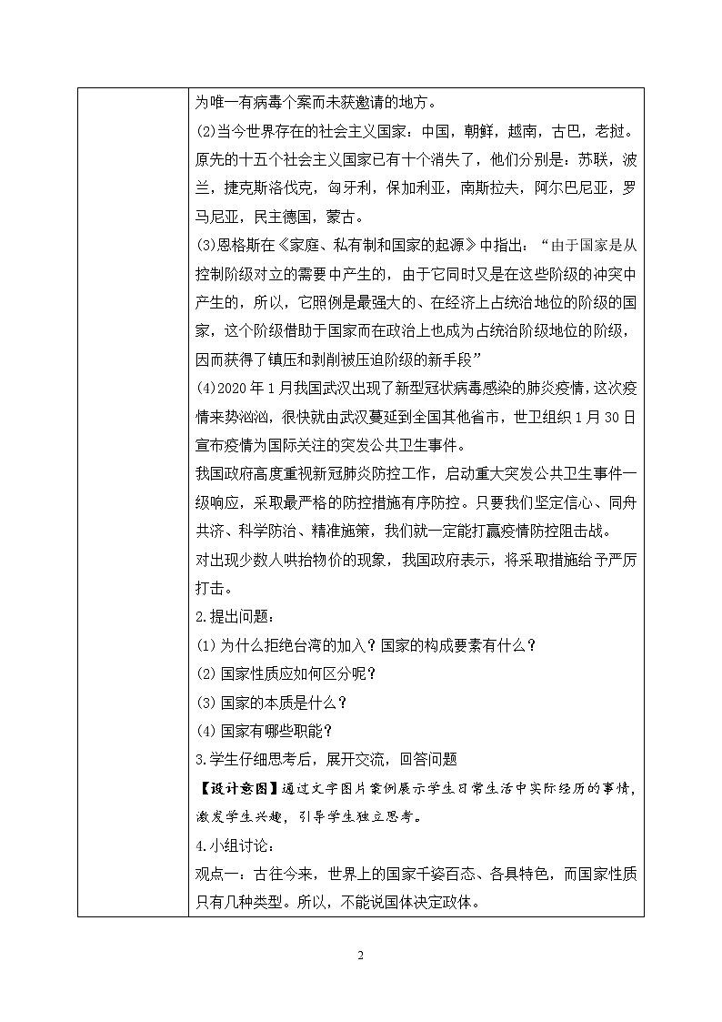 1.1《国家是什么》课件+教案+同步练习02