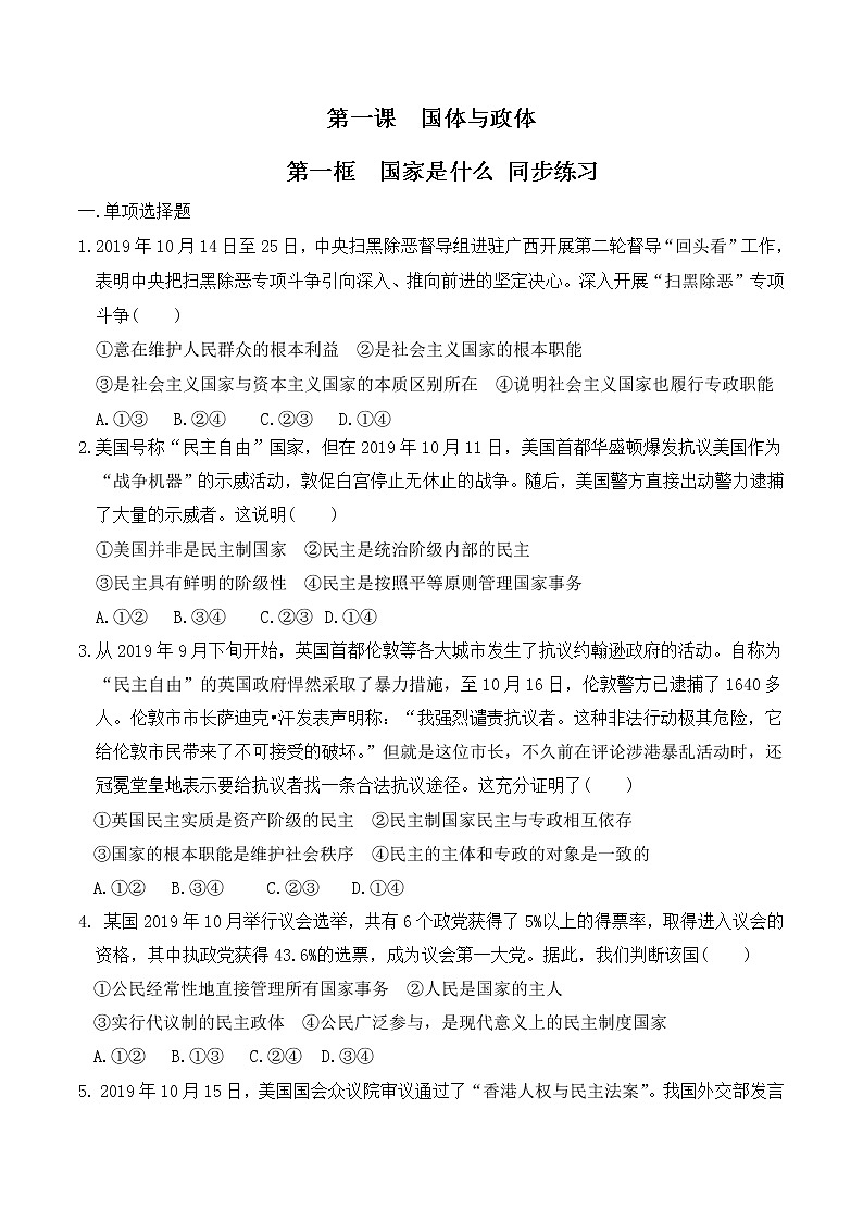 1.1《国家是什么》课件+教案+同步练习01