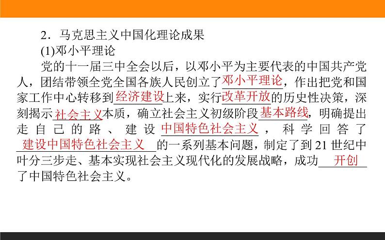 1.3.2课时2　中国特色社会主义的创立、第5页