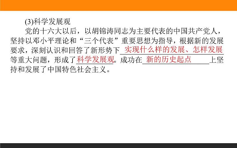 1.3.2课时2　中国特色社会主义的创立、第7页