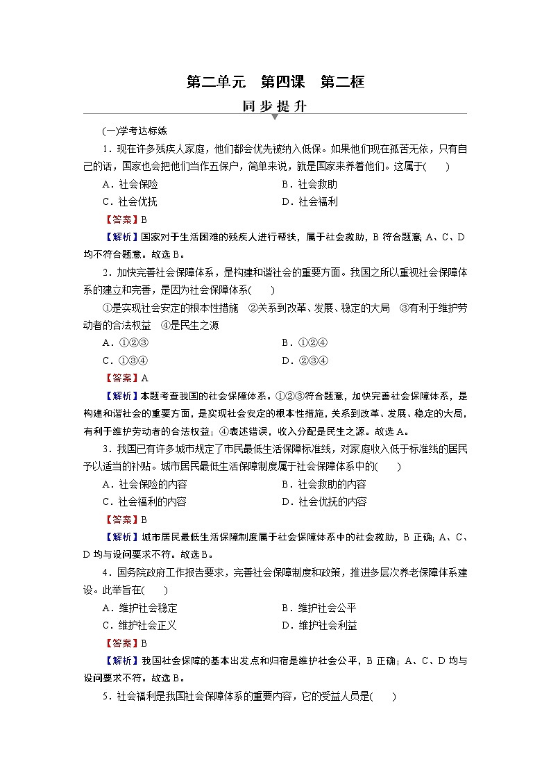 高中政治必修二第4课 第2框提升练习第1页