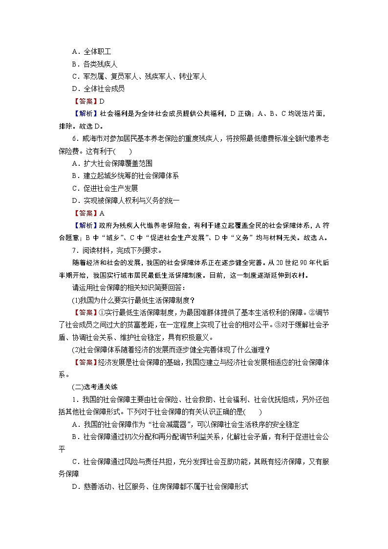 高中政治必修二第4课 第2框提升练习第2页