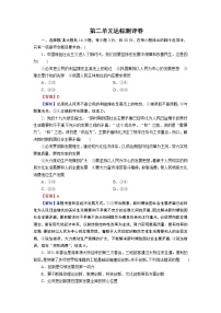 高中政治必修二第2单元达标测评卷提升练习