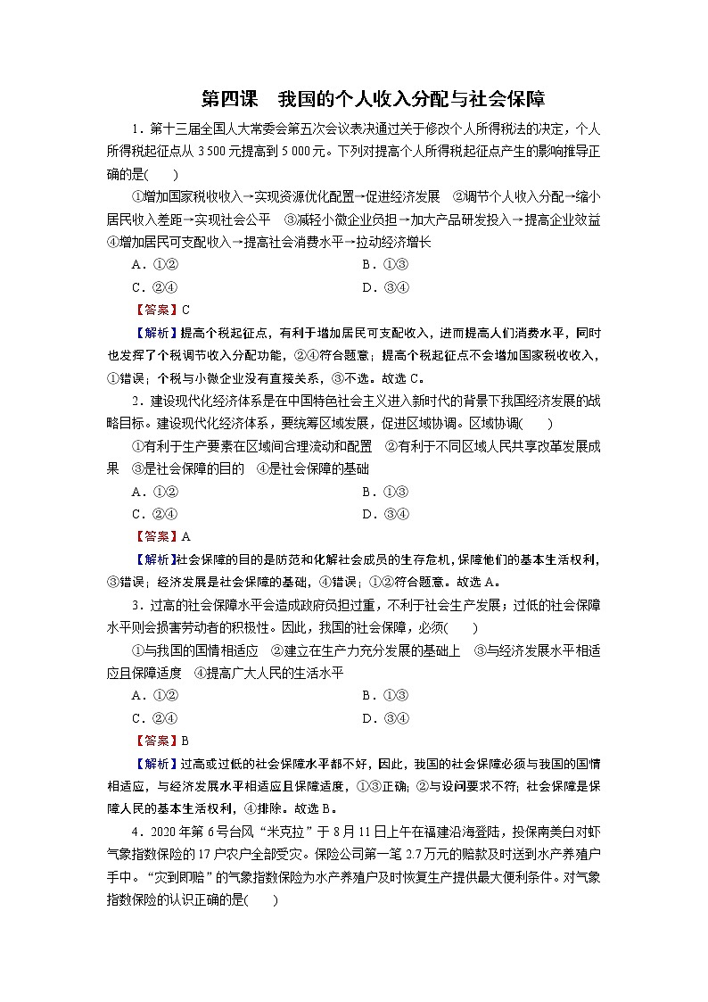 高中政治必修二高分进阶第4课提升练习第1页