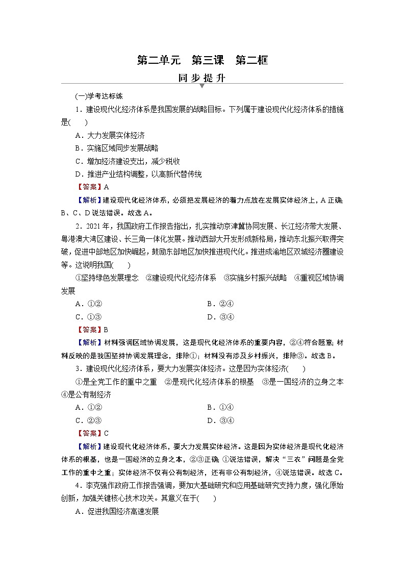 高中政治必修二第3课 第2框提升练习第1页