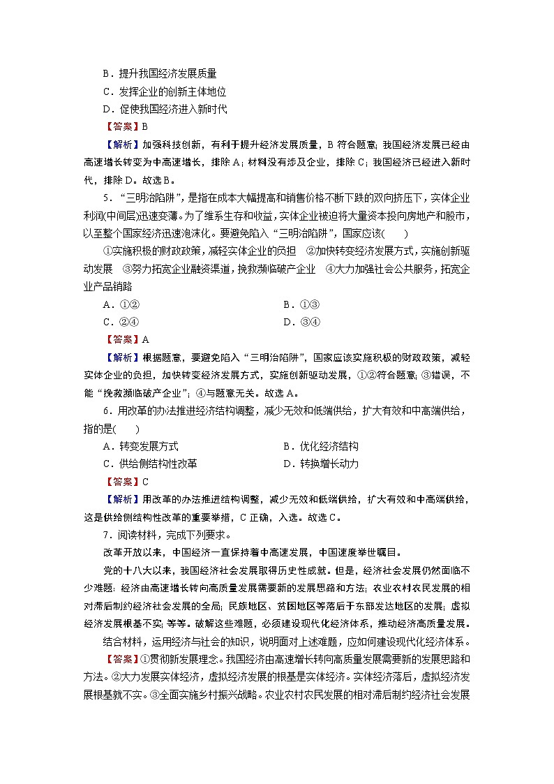 高中政治必修二第3课 第2框提升练习第2页