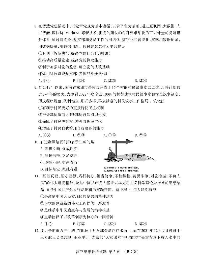 2022泰安高三下学期3月一模考试政治试题PDF版含答案03
