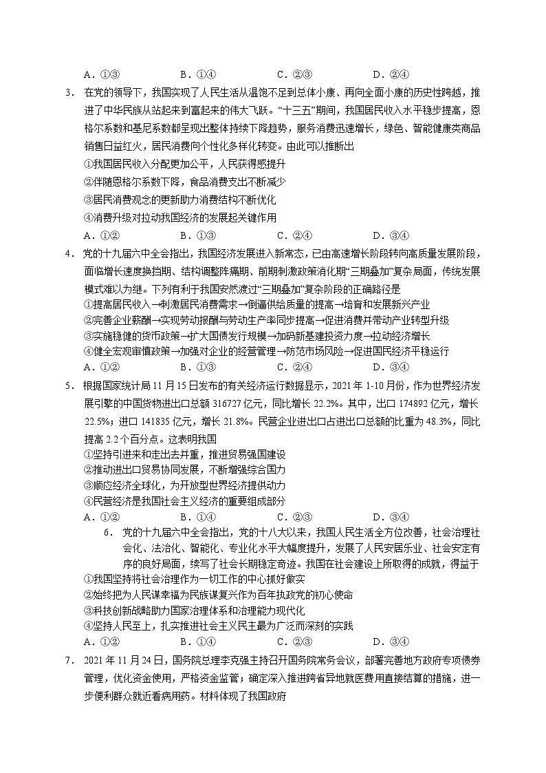 2022广东省六校高三上学期第三次联考试题政治含答案02