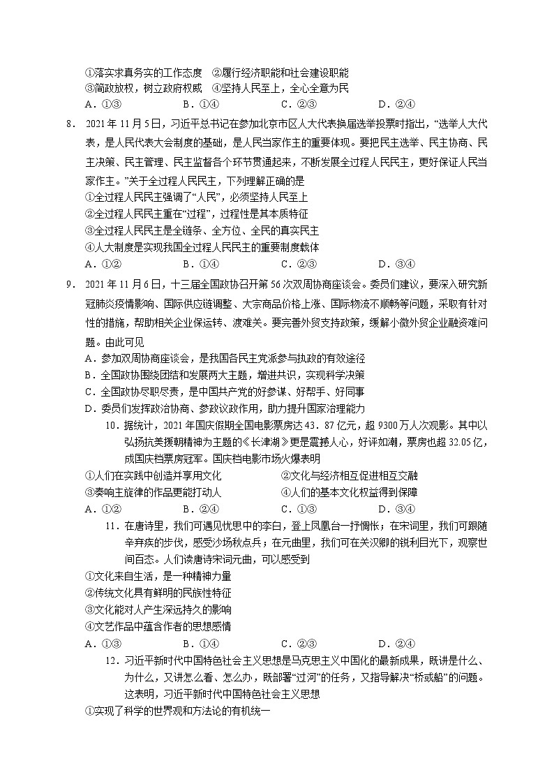 2022广东省六校高三上学期第三次联考试题政治含答案03
