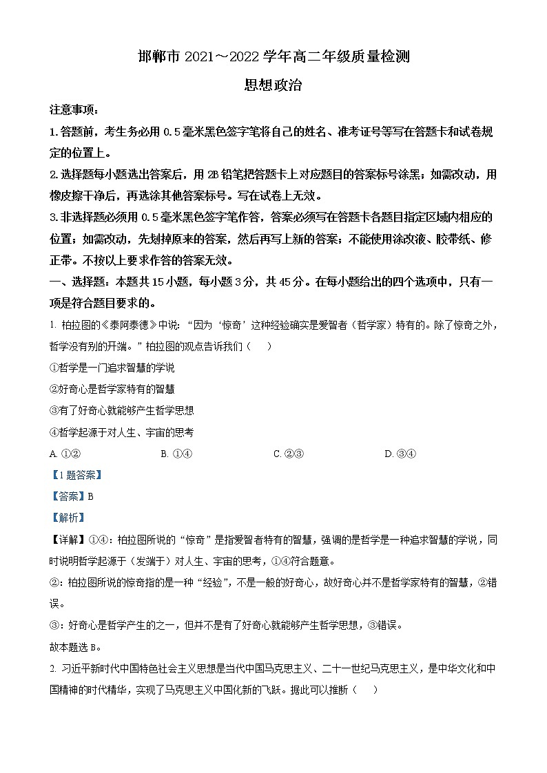 2022邯郸高二上学期期末考试政治试题含解析第1页