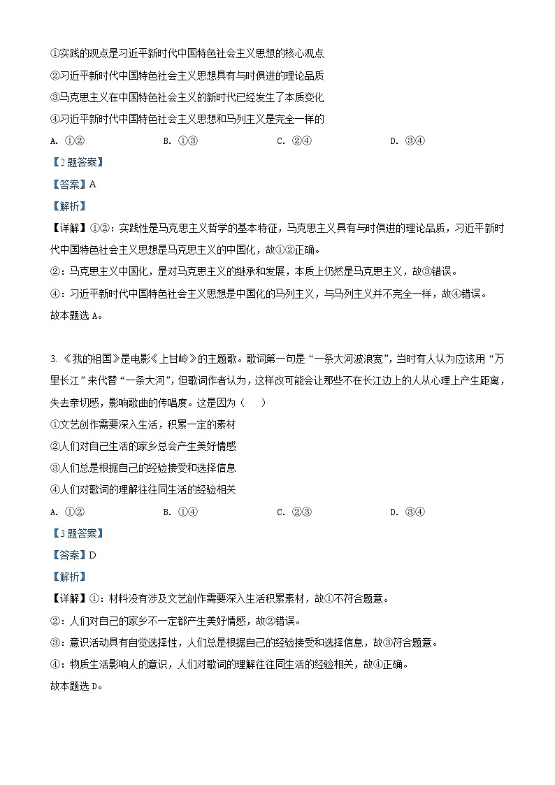 2022邯郸高二上学期期末考试政治试题含解析第2页